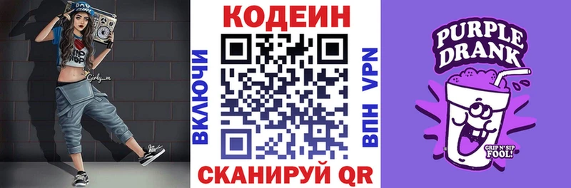 Кодеин напиток Lean (лин)  Арск 